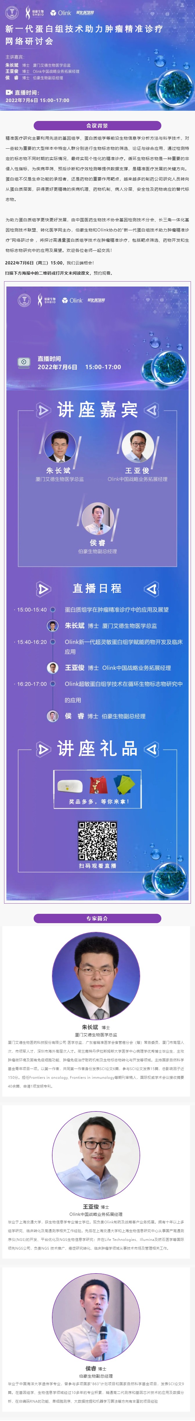 網(wǎng)絡研討會 _ 新一代蛋白組技術助力腫瘤精準診療