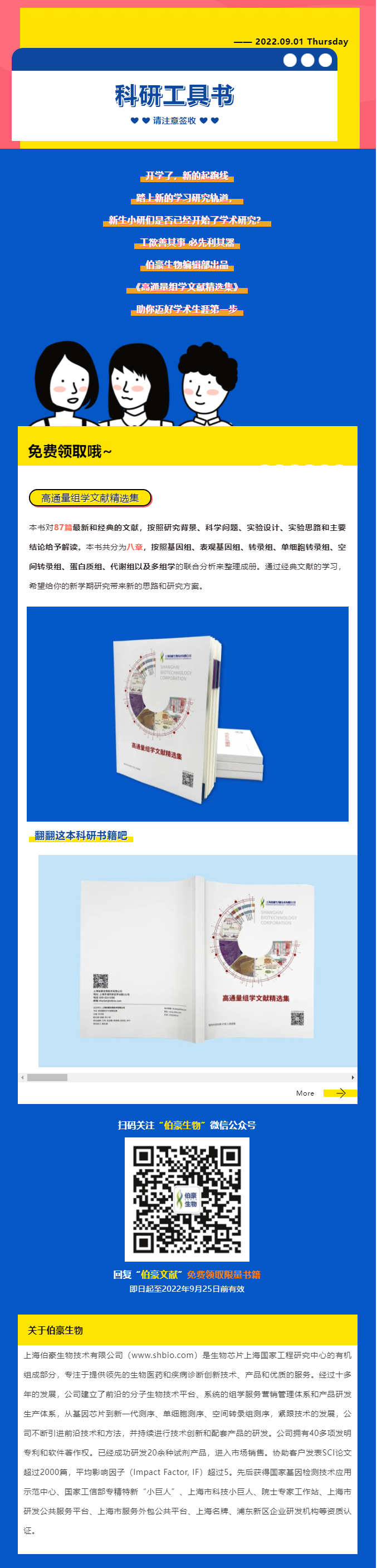 開學(xué)季  - 你的“科研工具書”到了，請注意簽收