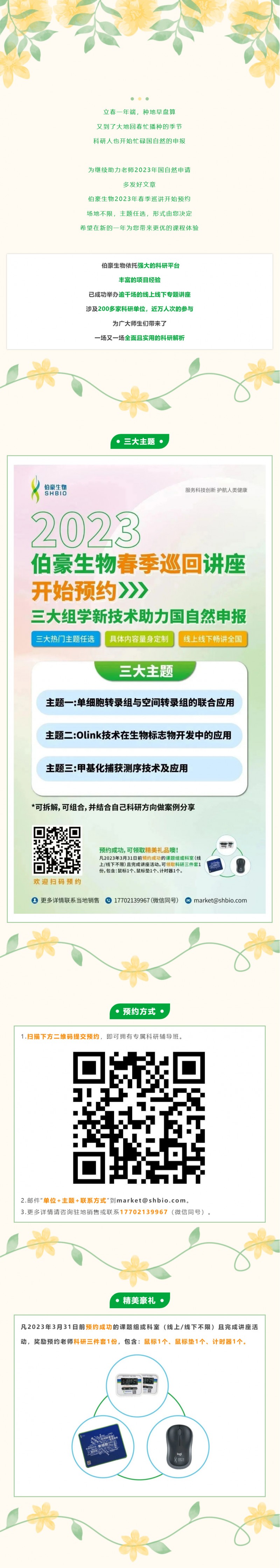 2023-02-13-- 三大國自然熱門選題 + 科研三件套，這一屆的春季巡講你值得擁有