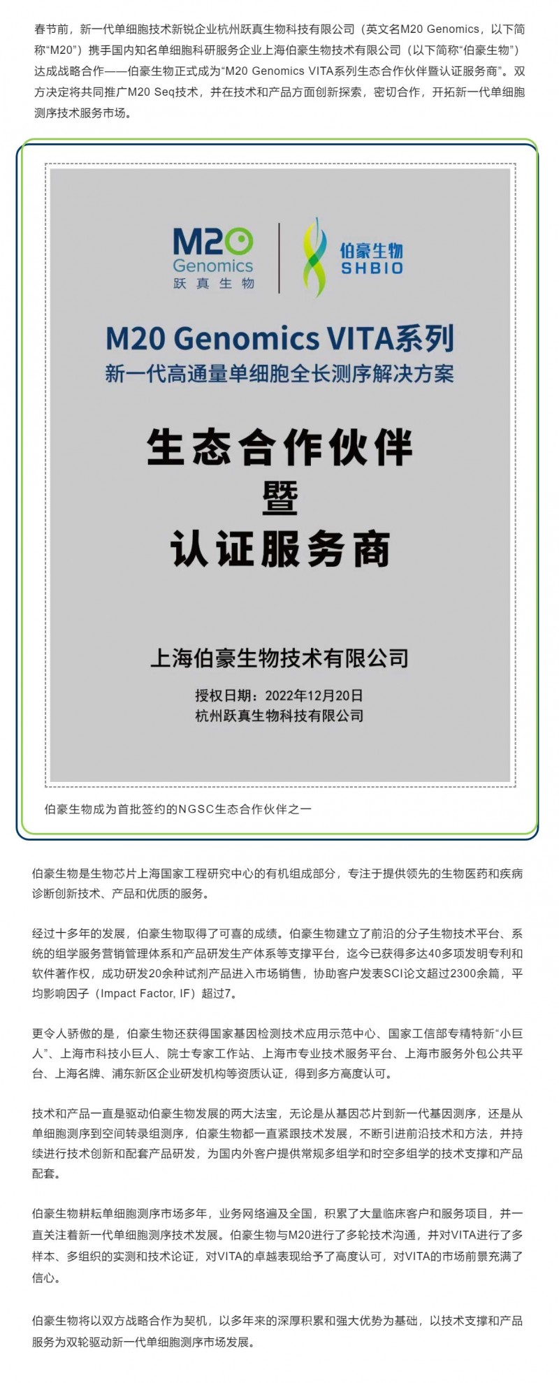 2023-02-0101 走進 NGSC 生態(tài)合作伙伴│伯豪生物——技術(shù)與產(chǎn)品雙輪驅(qū)動新一代單細胞測序市場發(fā)展