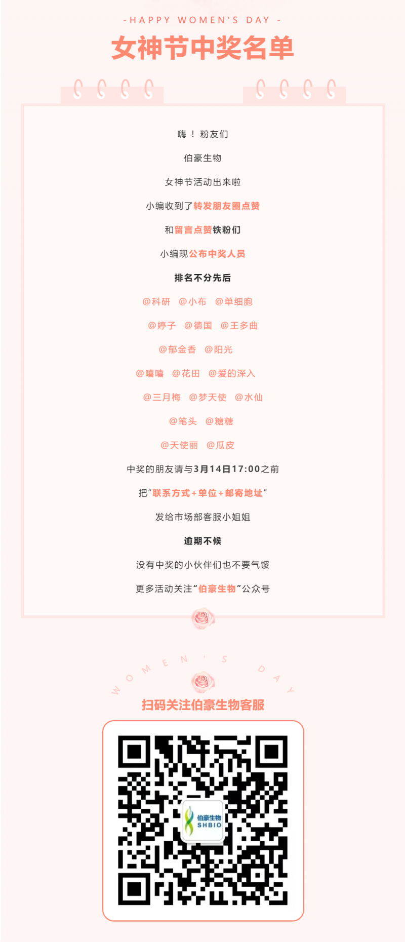  中獎(jiǎng)名單 |@科研小姐姐們，你有一份豪禮請(qǐng)查副本 