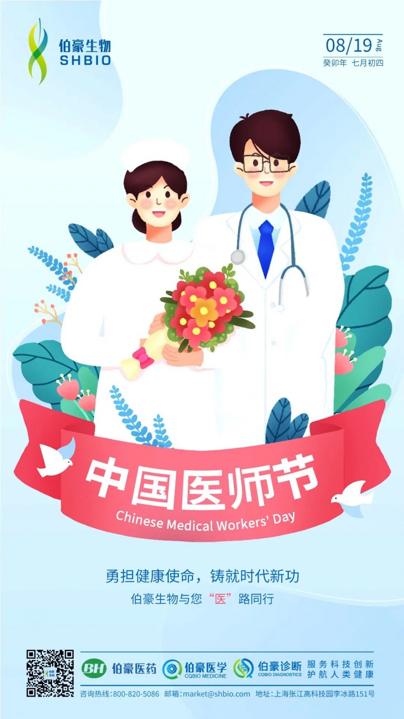 2023 年中國醫(yī)師節(jié)活動(dòng)