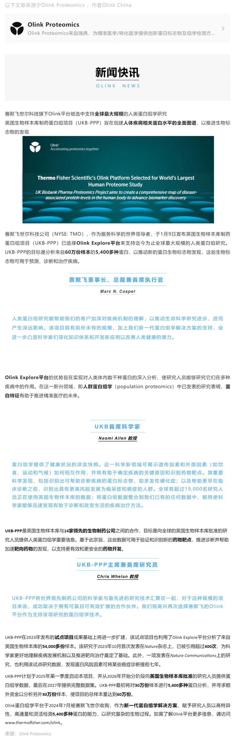 新聞 |UKB-PPP 選擇 Olink 進行 60 萬份全球最大規(guī)模人類蛋白組研究